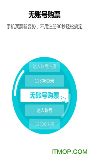 铁路云抢票达人手机客户端v1.0.0 官方安卓版