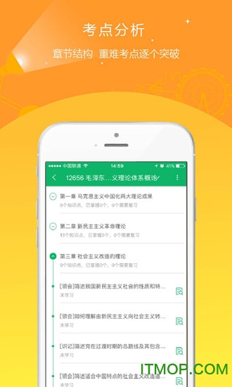 自考题库软件v5.0.2安卓版