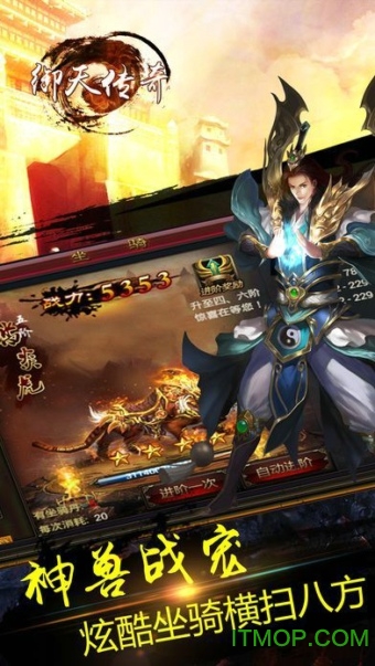 御天传奇腾讯版v1.3.3 官网安卓版
