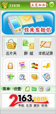 短信袋鼠软件下载