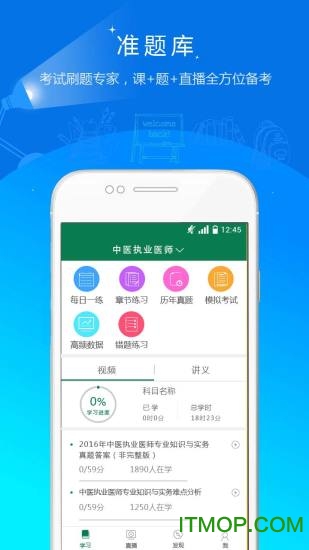 医学考试准题库下载