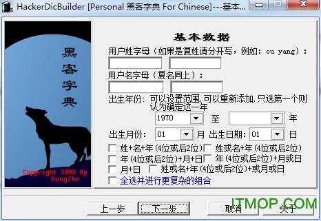 黑客字典生成器hackerdicbuilder2017 绿色版