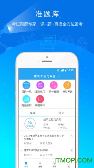 二级建造师手机版