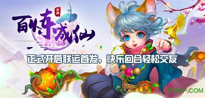 百炼成仙4399手游v1.1.9 安卓版