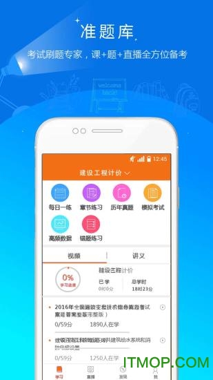 造价工程师准题库软件下载