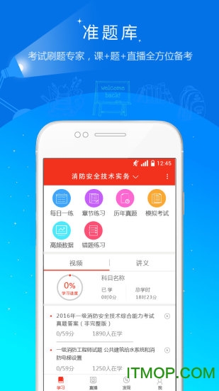 消防工程师准题库手机版v5.20安卓版