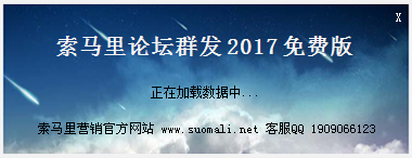 索马里论坛群发破解版v2017 免费版