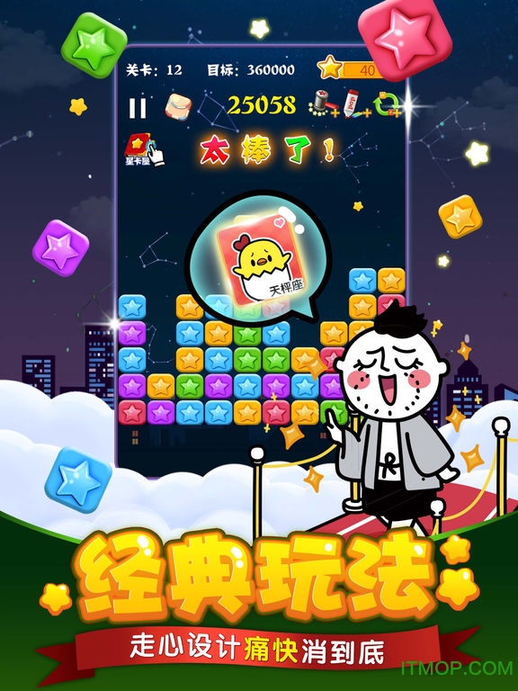 消灭星星hd苹果