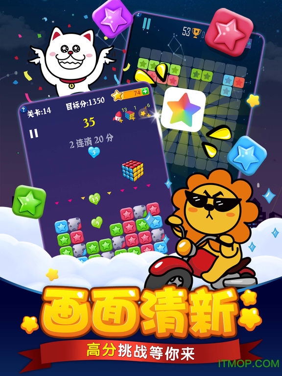 消灭星星hd版v5.4.5 苹果版