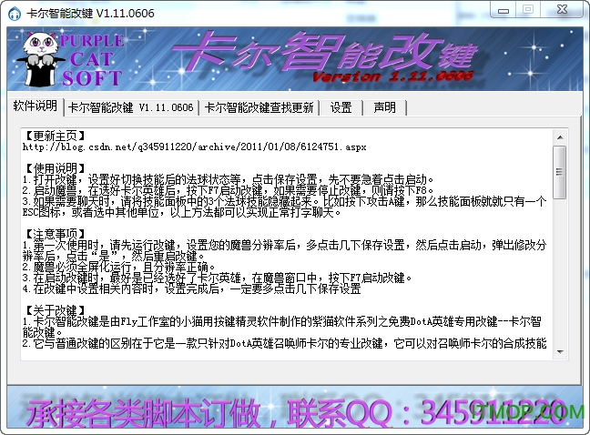 召唤师卡尔智能改键工具v2.0 绿色版