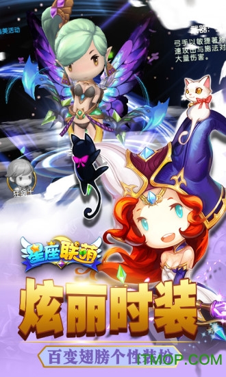 星座联萌qq版v1.8.7 安卓版