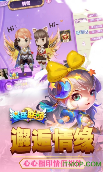 星座联萌手游
