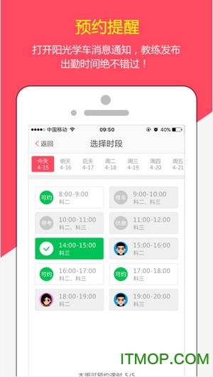 阳光学车手机版v6.3.07安卓版