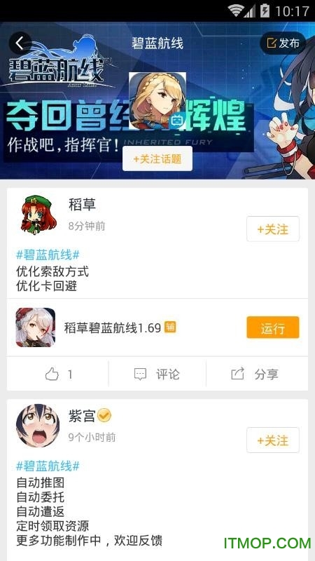 碧蓝航线蜂窝助手