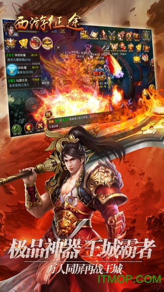 西游征途ol手游