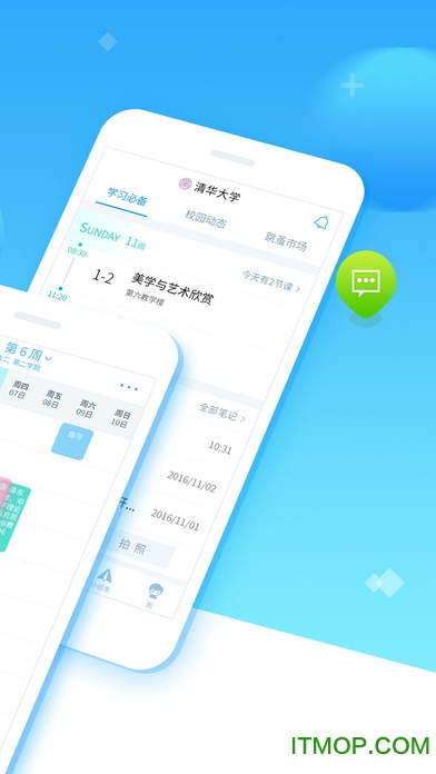 超级课程表旧版本