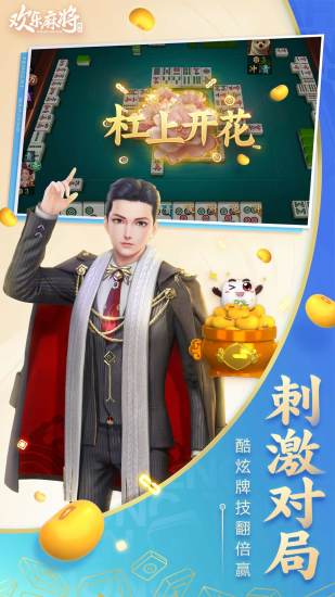 腾讯欢乐麻将全集苹果版v7.6.95 iphone版