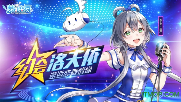 4399梦幻恋舞手机版v1.6.0 安卓最新版