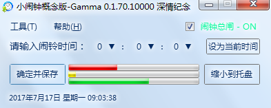 Gamma小闹钟v0.1.70.1 绿色版