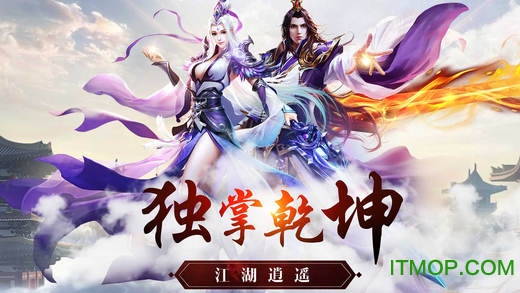 幻世逍遥苹果版手游v1.0 官网iphone版