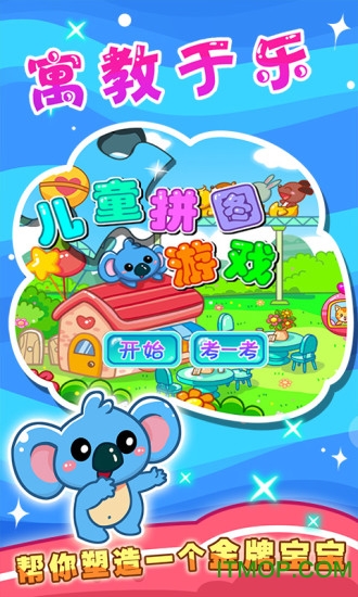 儿童宝宝拼图游戏v34.17 安卓版