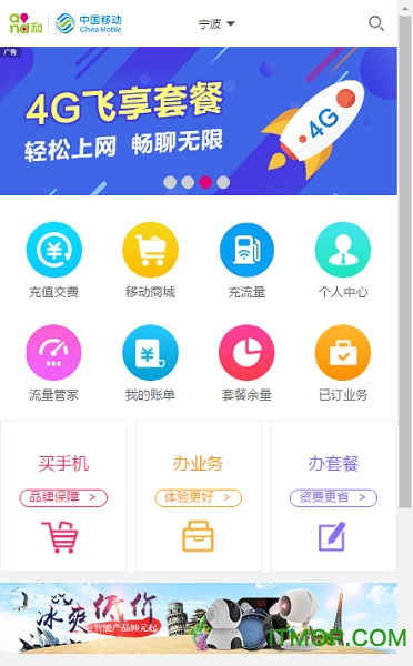 宁波移动营业厅