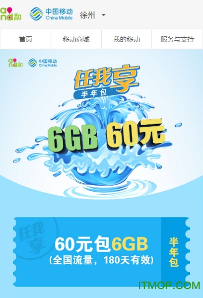 徐州移动掌上营业厅v9.4.0官网安卓版