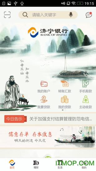 济宁银行软件