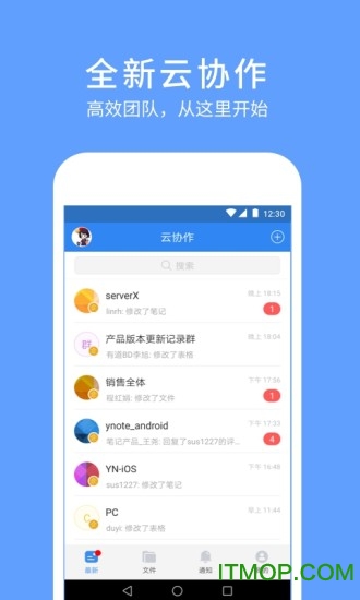 有道云协作iOS版v1.1.1 iPhone版