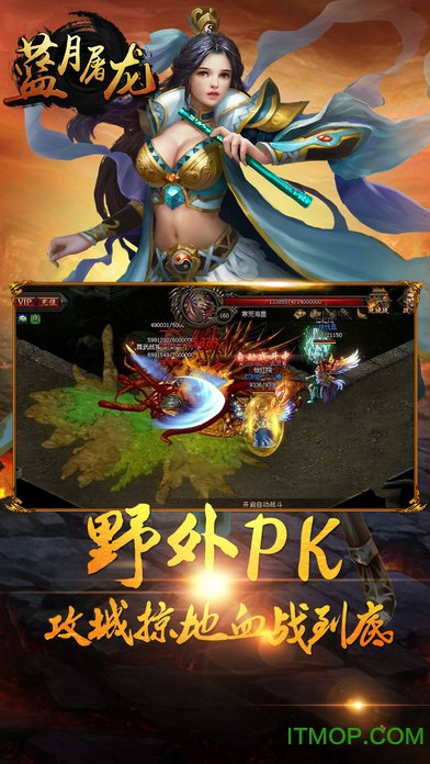 蓝月屠龙BT变态版v1.4.9 安卓公益服版