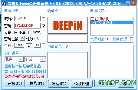深度全能QQ申请器