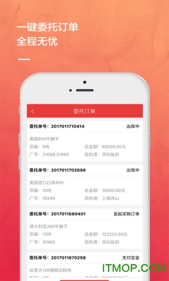 企鹅冻品app