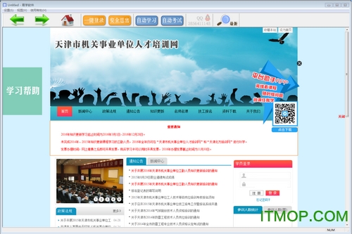 天津市机关事业单位人才培训网挂机继续教育辅助v2017 免费版