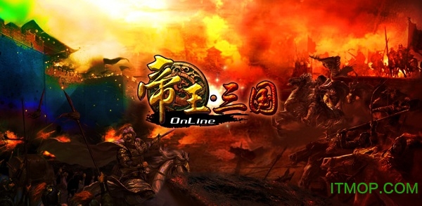 帝王三国安智高清版本v1.50 官网安卓经典版
