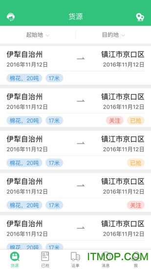 来货拉app