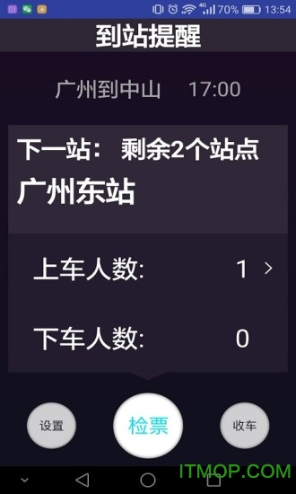 如约城际巴士司机软件v2.1.7.1 安卓版