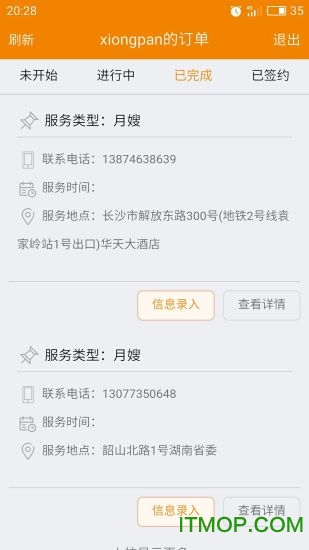 凤网阿姨帮v1.1.9 安卓版