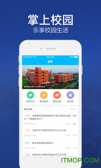 内师大后勤