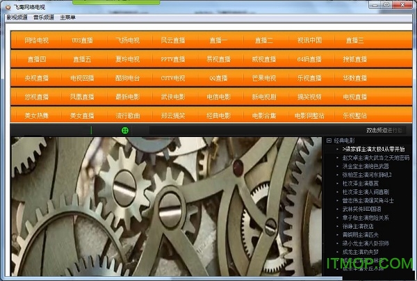 飞鹰网络电视直播软件v1.0 绿色免费版