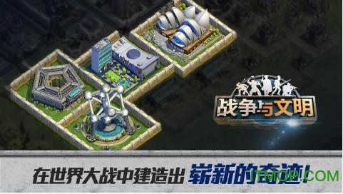 战争与文明测试版v1.6.21 安卓版