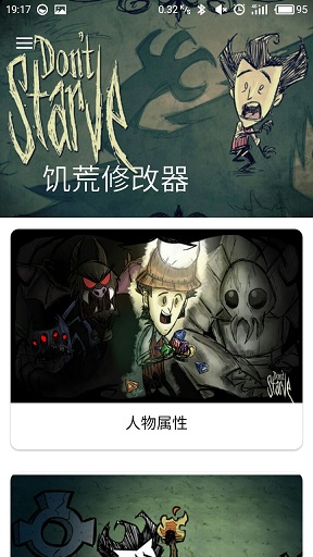 饥荒修改器手机版