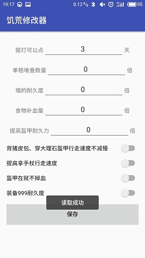 饥荒修改器手机版