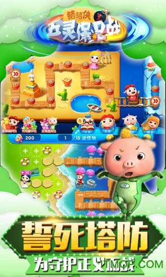 猪猪侠之五灵保卫战手机版v1.2.1 安卓版