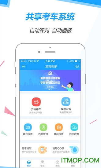 滴驾教练appv3.1.2 安卓版