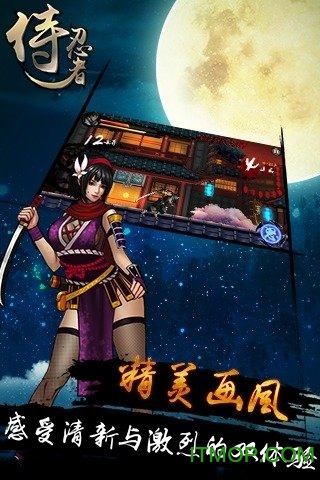 侍忍者手游v4.5.0 官网安卓版