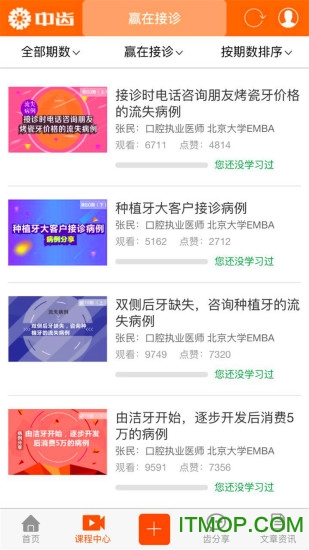 中齿云教育电脑版v3.0 官网版