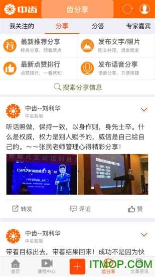 中齿云教育app