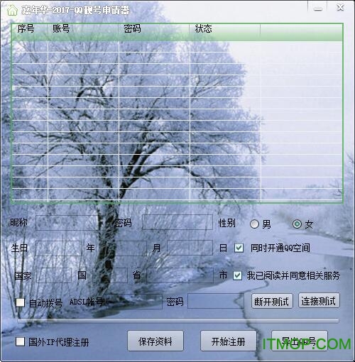 嘉年华qq自动申请器2107免费版