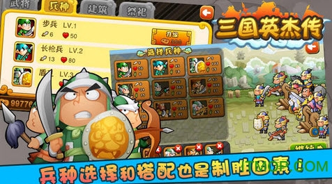 三国英杰传单机版v1.26 安卓版