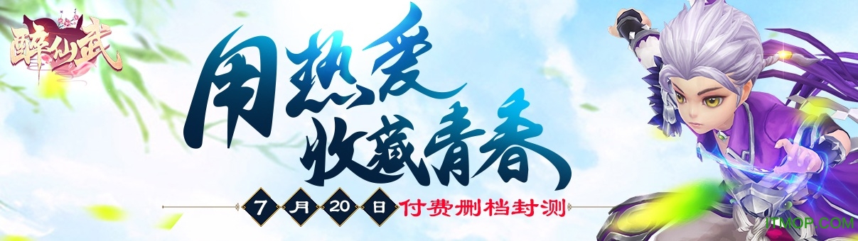 果盘游戏醉仙武v2.9.6 安卓版